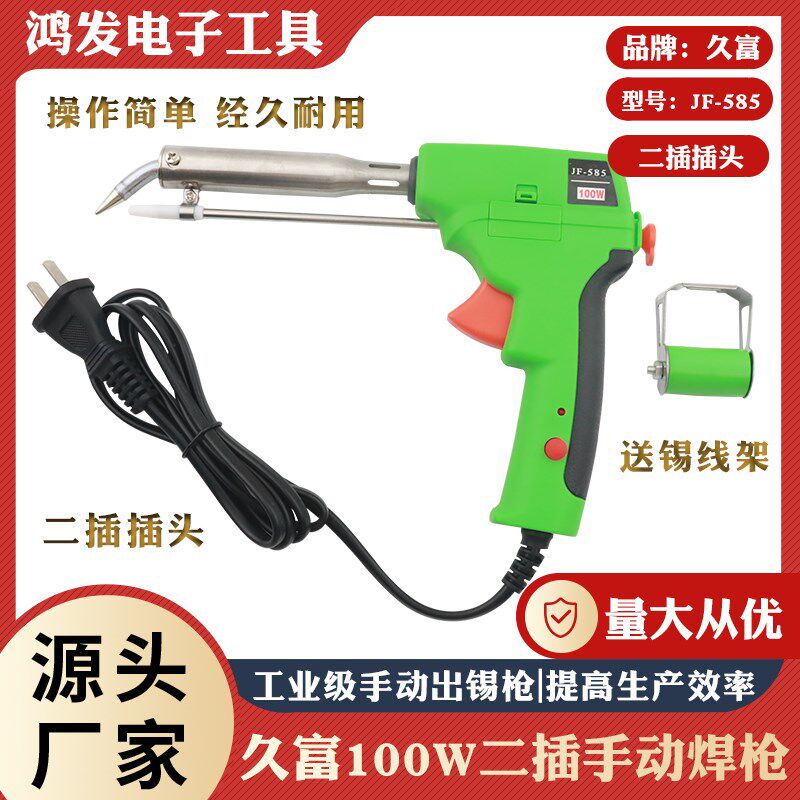 久富焊宝80W/100W大功率 手动送锡枪 枪式手动出锡电烙铁出锡焊枪