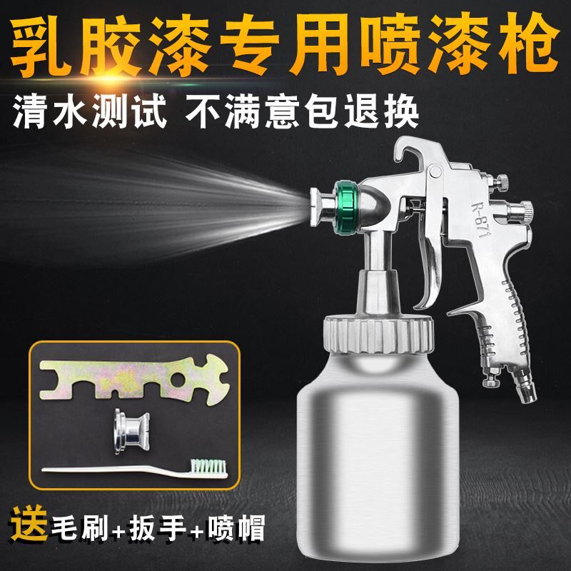 高雾化乳胶漆专用气动喷枪R-871油漆涂料喷涂机喷抢汽车家具喷壶