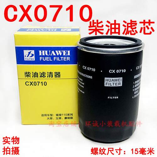 明宇装载机柴CX0708油滤芯 鲁宇柴油格 山宇锡柴490柴滤 鲁工云内