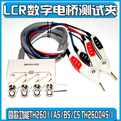 扬子YD2810H/YD2810HA/YD2810HB型LCR数字电桥电感电容电阻测试夹