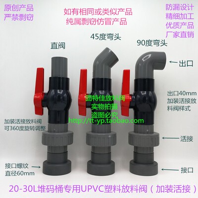 原创 新款20L分装转接阀门25公斤PVC塑料30升化工堆码桶放料龙头