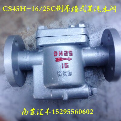 CS45H-16C倒吊桶式蒸汽法兰疏水阀/铸钢疏水器DN15/20/25/324050