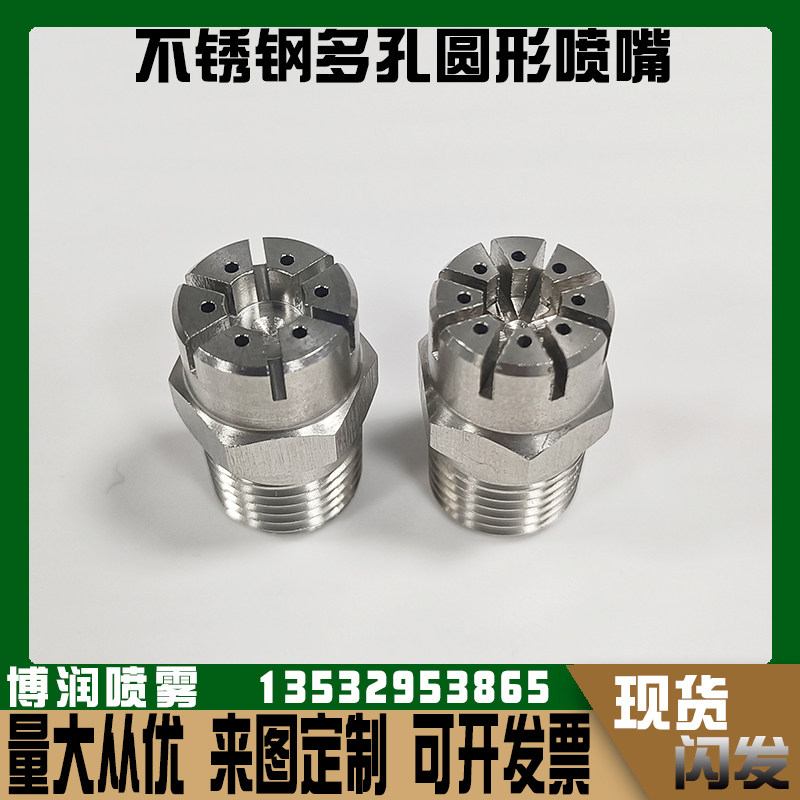 不锈钢圆形吹风喷嘴6孔8孔针孔式圆头吹气风刀喷头多孔式蒸气喷嘴