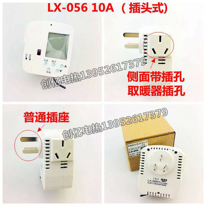 LX056/058液晶可编程插头式温控器碳纤维碳晶电暖器智能温控制器