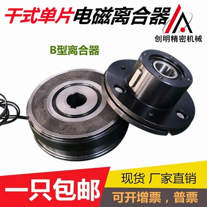 电磁离合器2412V电磁制动器干式单片内轴承挂耳裱机DLD6 DZD5包邮