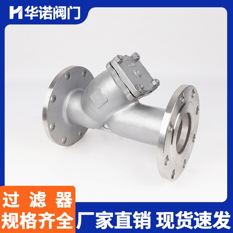 304不锈钢法兰Y型过滤器GL41W国标化工部316L管道滤网阀门DN25 32