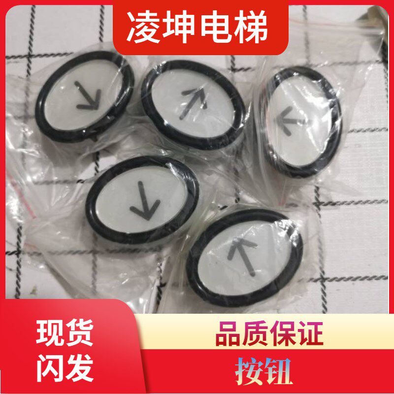 全新菱王电梯按钮WBP-001 椭圆形 客货梯白色指令开关菱王电梯 - 实物图