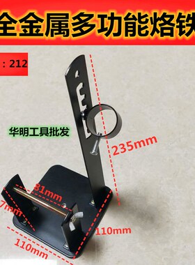电烙铁架多功能全金属电烙铁固定插架锡线架电焊台配件焊接工具