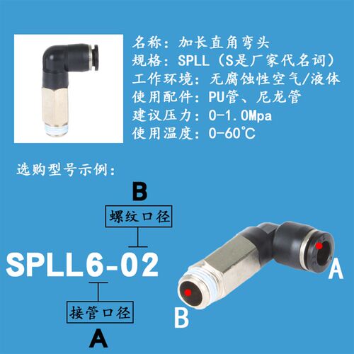 黑直角弯头加长SPLL6-M5/8-02/10-02/4-01PLL8-03PLL10-01PLL6-03