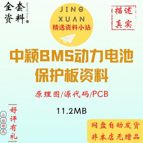 中颖BMS5-16串前端芯片SH367309动力电池保护板原理图PCB代码资料