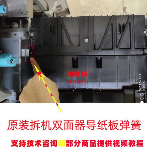 适用 理光7500 7001 8001 9001 7502 8000 5500 双面器导纸板弹簧