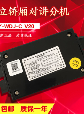 日立电梯对讲HY-WDJ-C V20 HX轿厢分机五方通话话机子机原装正品