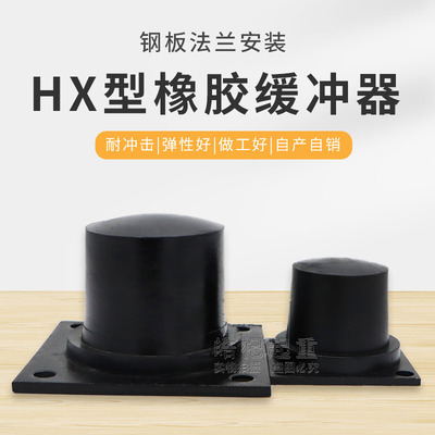厂家直销HX型橡胶缓冲器起重机行车防撞用重型胶块国标带钢板