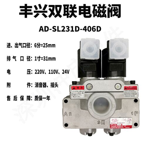 丰兴气动双联电磁阀AD-SL231D-304D406D508D沃德冲床离合器安全阀