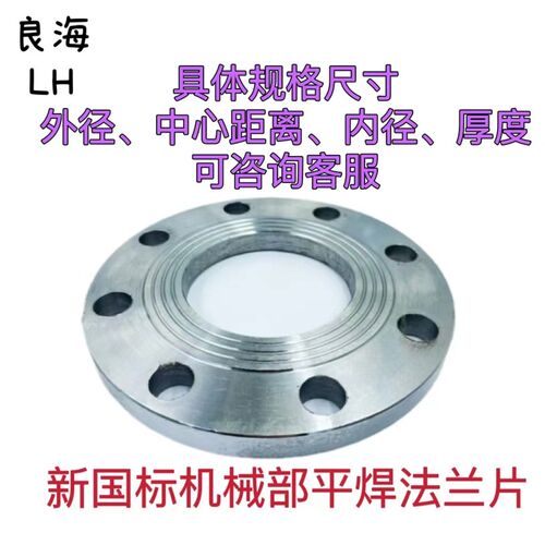 新标法兰片板式平焊锻打碳钢20号钢Q235盲板化工部新标准法兰盖PL
