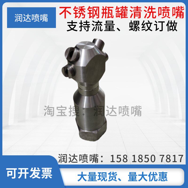 不锈钢瓶罐清洗喷嘴 高压槽罐360度喷淋重新喷头油桶自动旋转喷嘴
