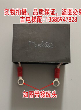 全新原装永大电梯模块PM225J专用电容1250V浪涌保护吸收1.25KV