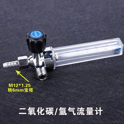 二氧化碳表流量计氩气表配件氩气表ArCO2流量管浮珠压力减压器