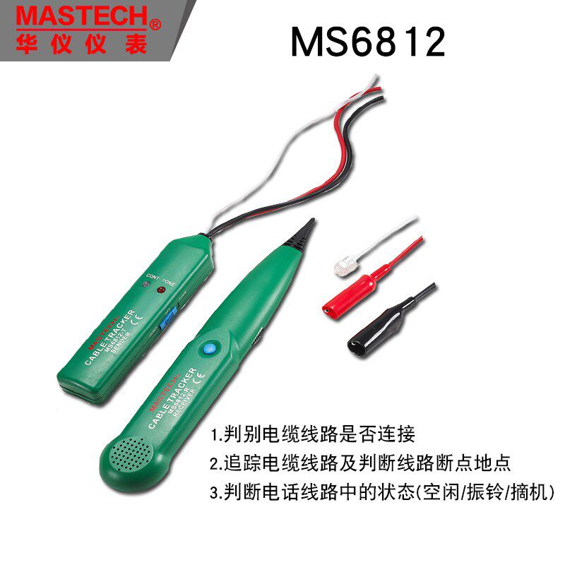 华仪MS6812电信寻线仪电话线查线器断点测线仪测线器线缆故障探测