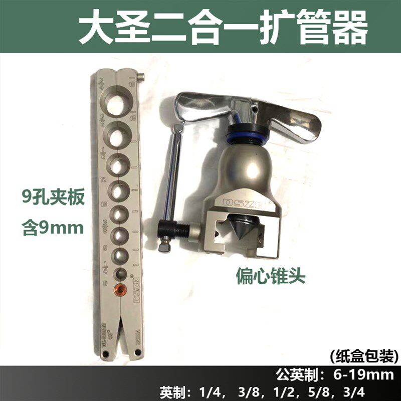 空调铜管扩管器9mm大圣WK-809AM公英制二合一扩口器 打喇叭口制冷