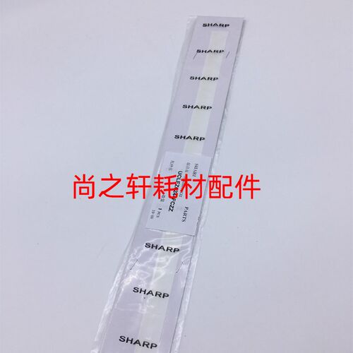 原装 夏普 DX2008 2508 2318 2018 2618NC挡粉片 密封片 显影DV刮