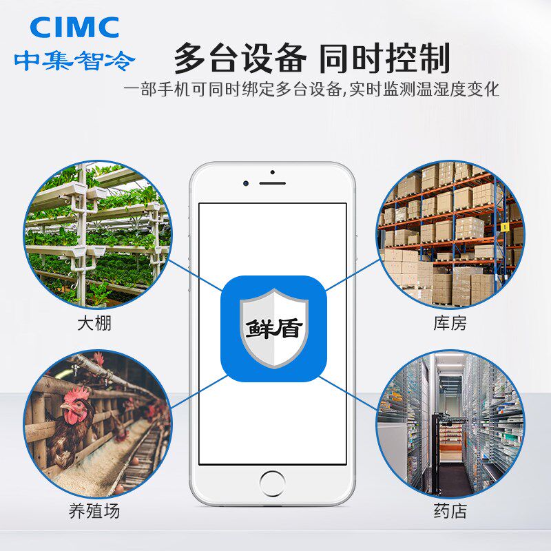 中集鲜盾 4G监控宝远程温度湿度计大棚养殖报警冷链温湿度记录仪