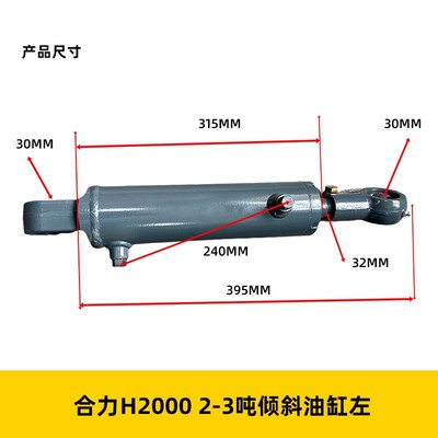 叉车油缸倾斜配件正品左右边液压装卸车合力倾斜油缸总成H22N8