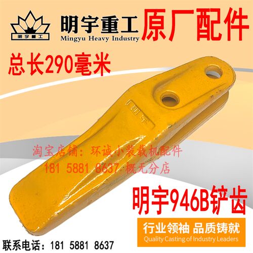 明宇装载机铲齿938铲尖 938C斗齿 946B铲牙 946D明宇原厂铲车配件