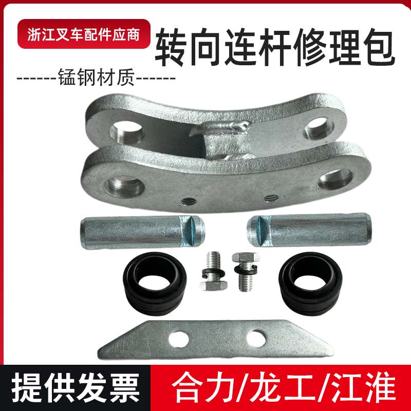 堆高机转向连杆修理包后轮转向拉杆后桥连杆销合力龙工柳工2-3.5