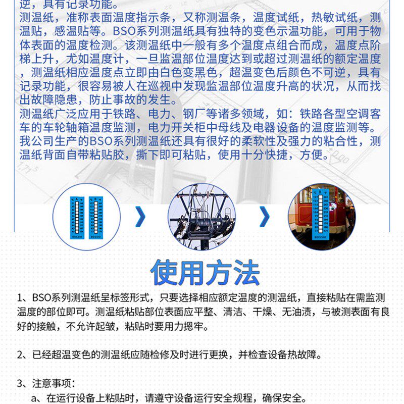 波仕欧BSO-10A十格测温纸 不可逆温度贴纸 热敏试纸 感温贴片
