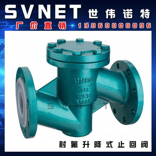 H41F46-16C碳钢衬氟升降式止回阀 法兰单向阀衬胶逆止截流阀门4寸