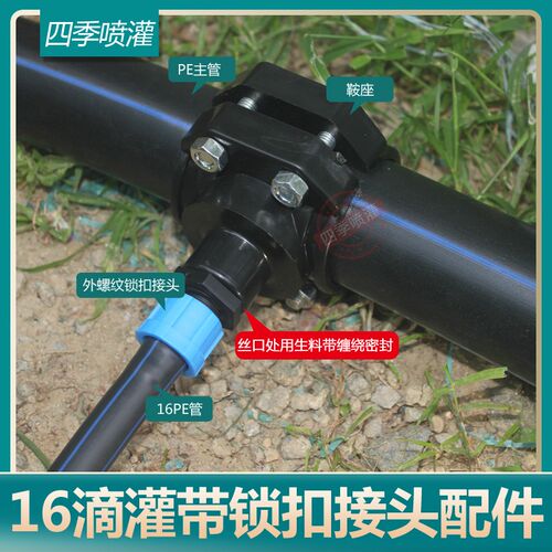 16贴片滴灌带滴管件 旁通直通弯头三通堵头快速锁扣配件 PE管配件