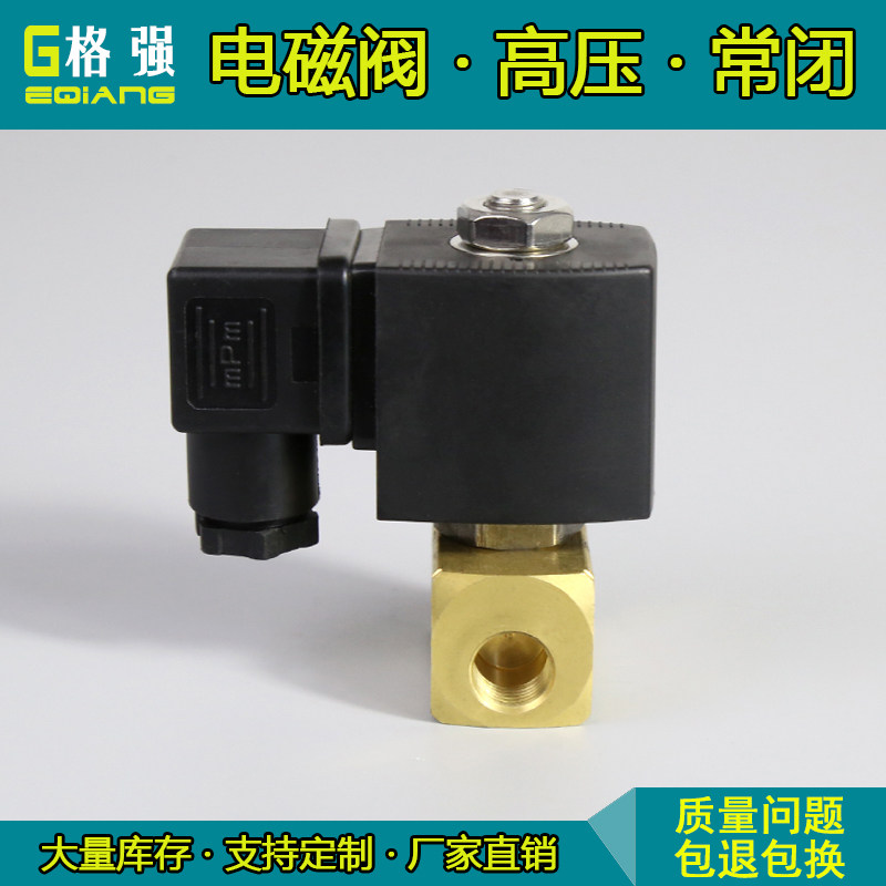 高压电磁阀水阀220v 24v铜线圈 直动式常闭 单向止水开关电磁阀
