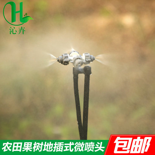 雾化旋转微喷头灌溉浇水园林蔬菜喷灌设备大棚倒挂自动灌溉系统