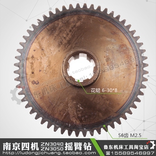 南京四机ZN3050 ZN3040 摇臂钻变速箱 56齿 M2.5 6-30-8花键 齿轮