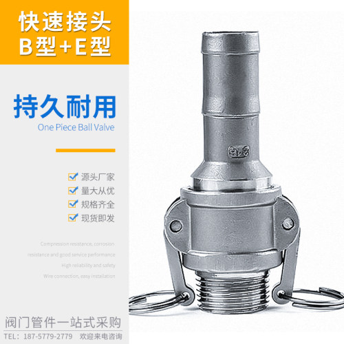 304不锈钢B型E型快速接头软管卡扣式BE型外丝螺纹水管活接4分2寸