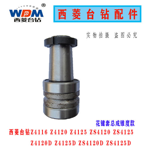 西菱台钻配件Z4116 Z4120 Z4125 花键套 钻床主轴套ZS4120 ZS4125