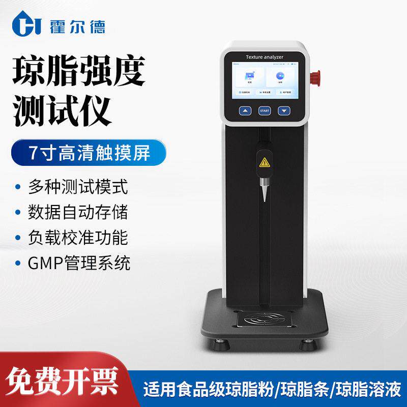 食品级琼脂强度测试仪卡拉胶琼脂凝胶性能穿刺测试仪质构分析仪