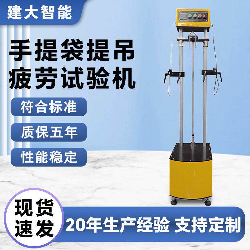 手提袋提吊疲劳试验机购物袋包装袋纸袋塑料袋提手承重耐久测试仪