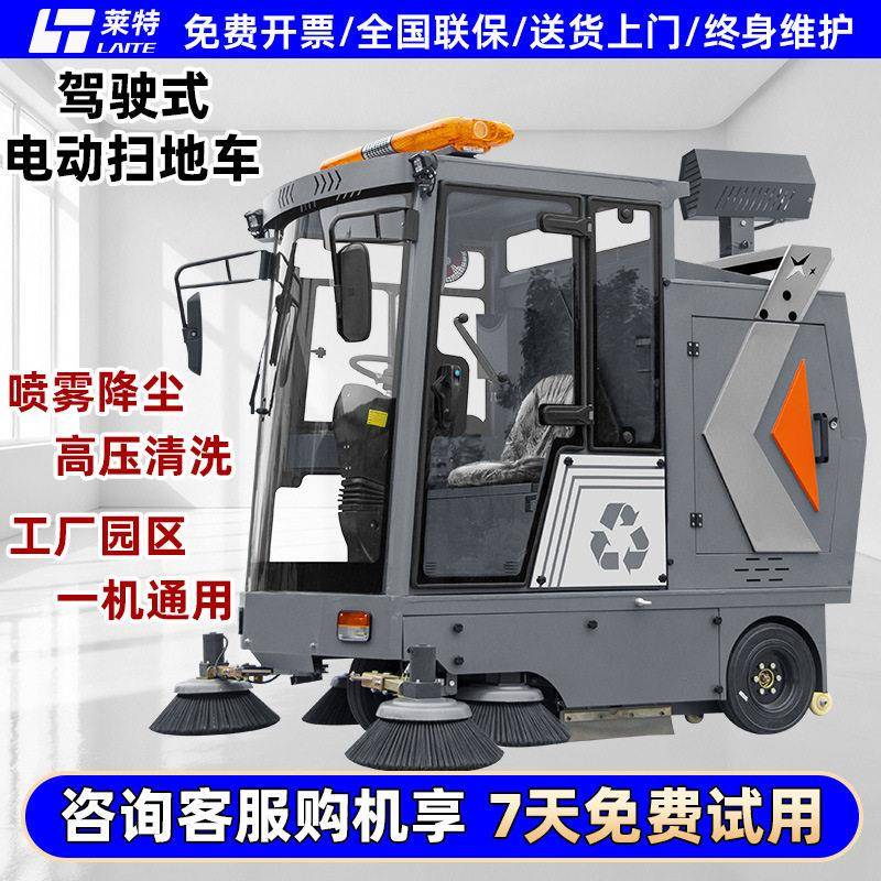 莱特驾驶式扫地机工厂车间用物业园区电动扫地车工地景区环卫清扫