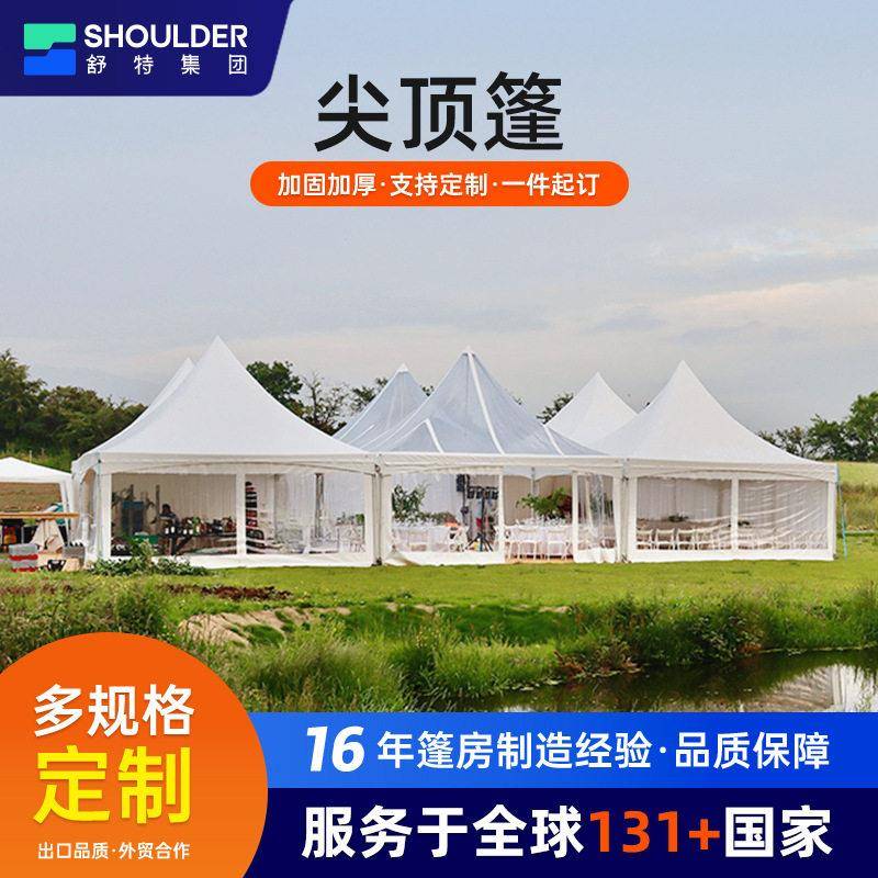 尖顶篷房欧式婚礼庆典帐篷铝合金篷房加固户外活动车展策划大篷房