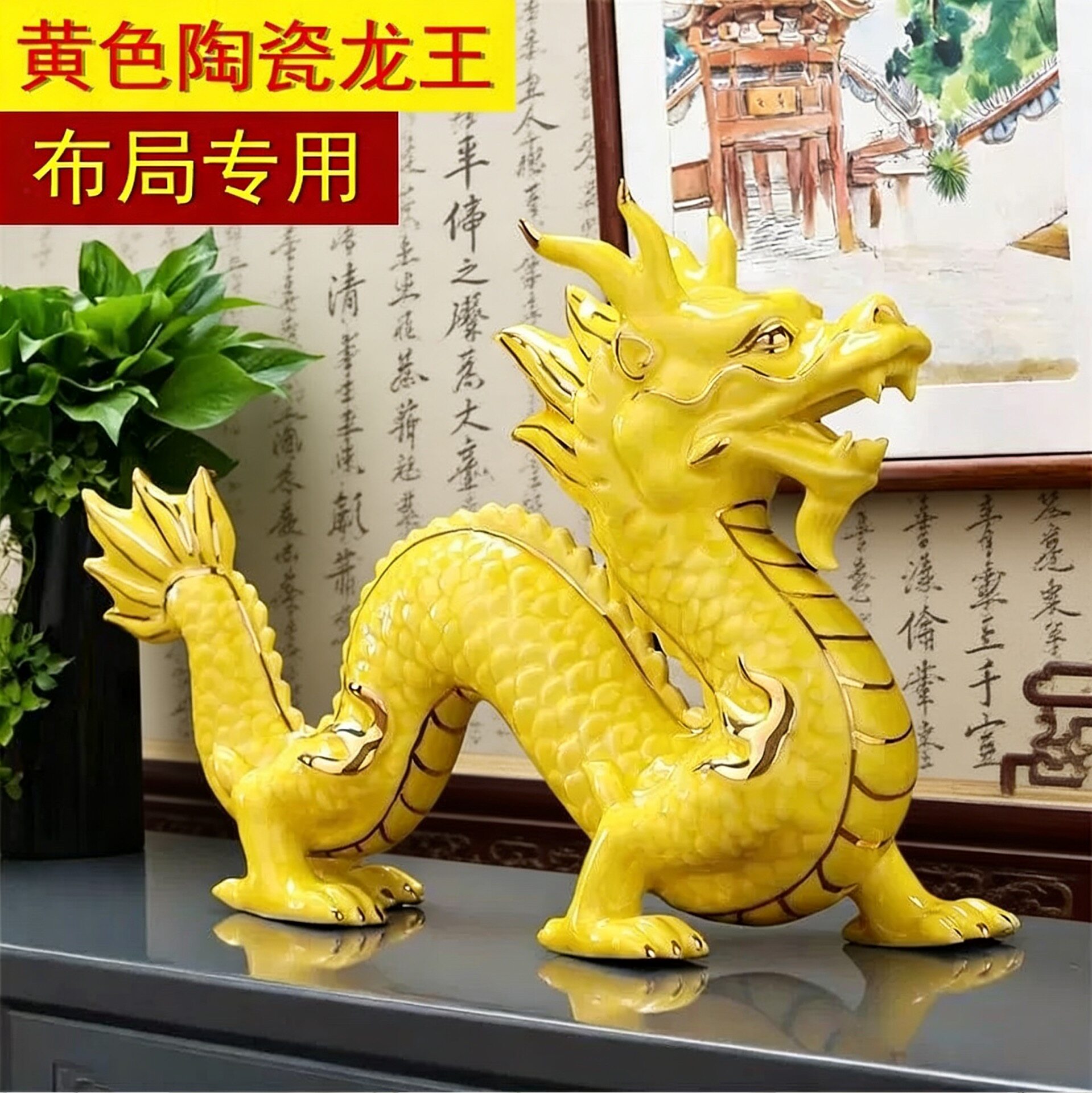 陶瓷龙摆件黄色龙吉祥物大号青龙办公室客厅招财镇宅装饰工艺礼品