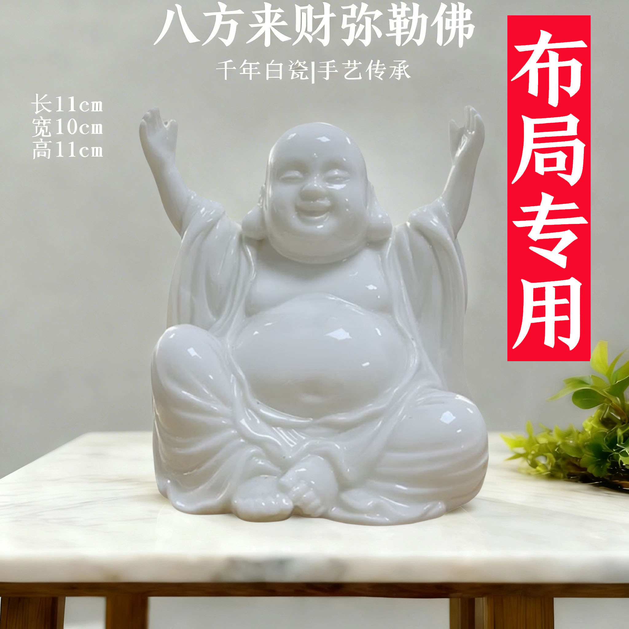 白瓷弥勒佛装饰笑佛摆件陶瓷招财佛像供奉瓷器礼品家居客厅摆设
