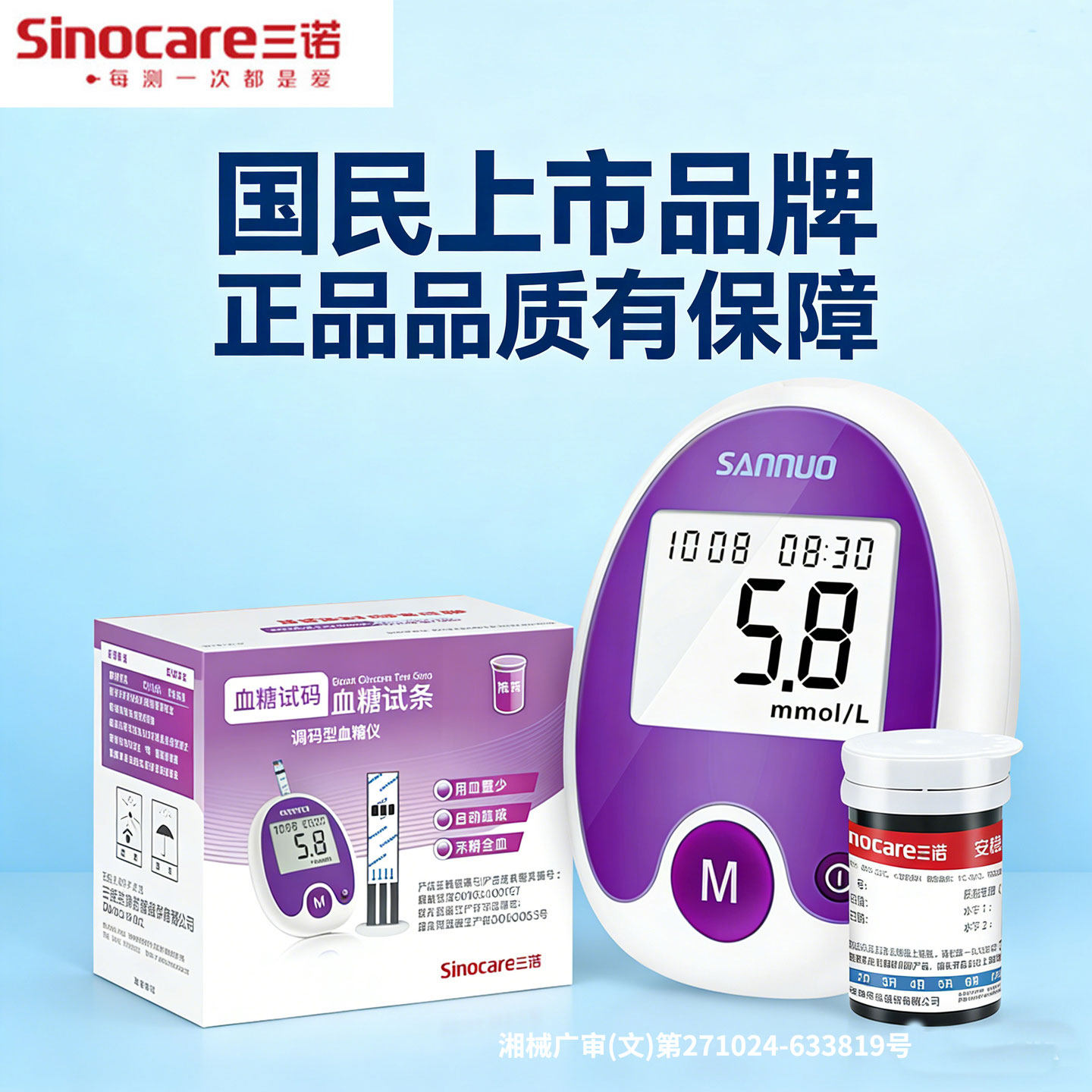 三诺安稳免调码血糖仪家用高精准老人血糖试纸医用试条正品测糖仪