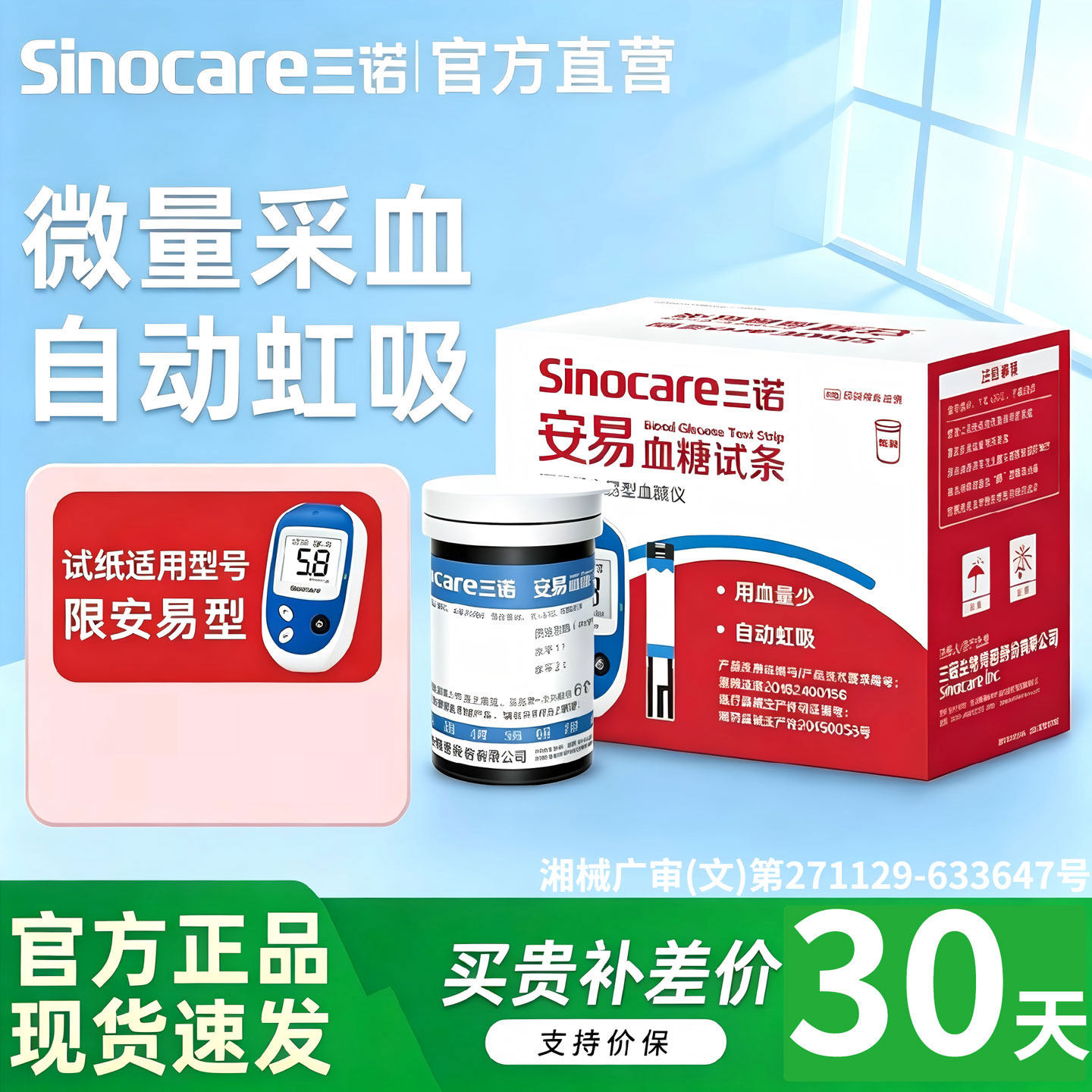 佳创三诺安易血糖试纸血糖仪家用老人精准测血糖的仪器血糖测试条
