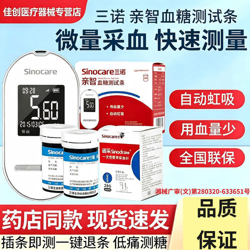 三诺亲智血糖试纸血糖仪可远程