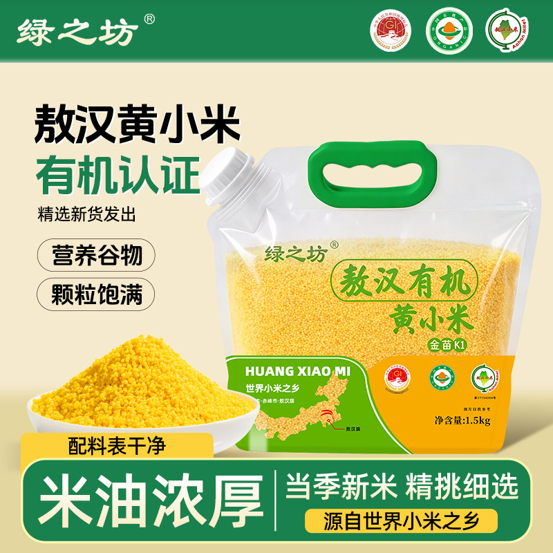 绿之坊内蒙古赤峰当季新米正宗敖汉黄小米农家五谷杂粮新米油煮粥