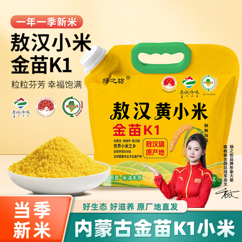 绿之坊内蒙古赤峰新敖汉黄小米正宗优质粗粮五谷杂粮金苗k1小米粥