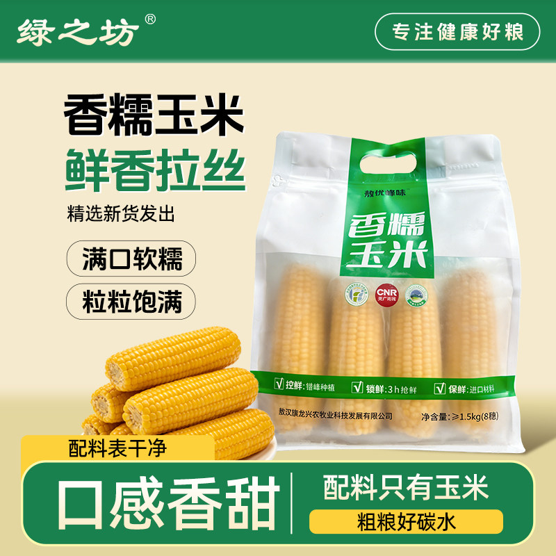 东北当季新鲜玉米香甜糯低脂代餐
