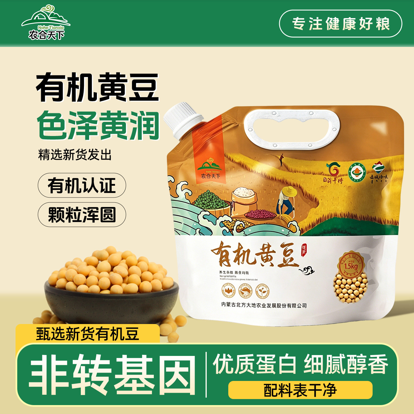 绿之坊新鲜有机黄豆非转基因大豆原料营养早餐豆浆